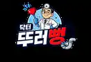닥터뚜러뻥 하수구막힘